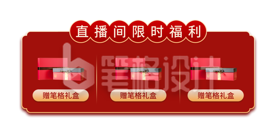 喜庆直播间福利活动礼盒胶囊banner