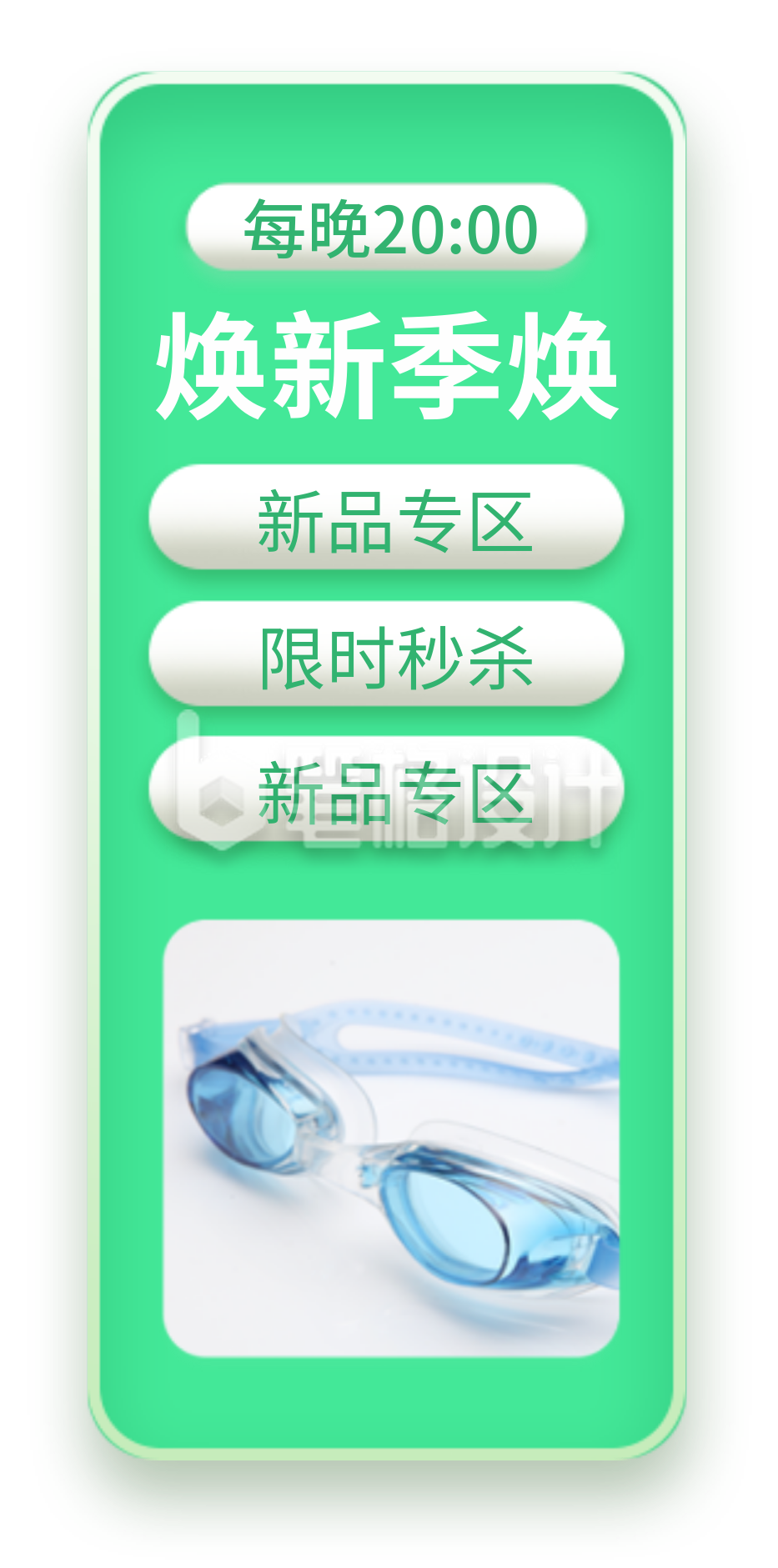 游泳镜新品优惠促销好物推荐胶囊banner