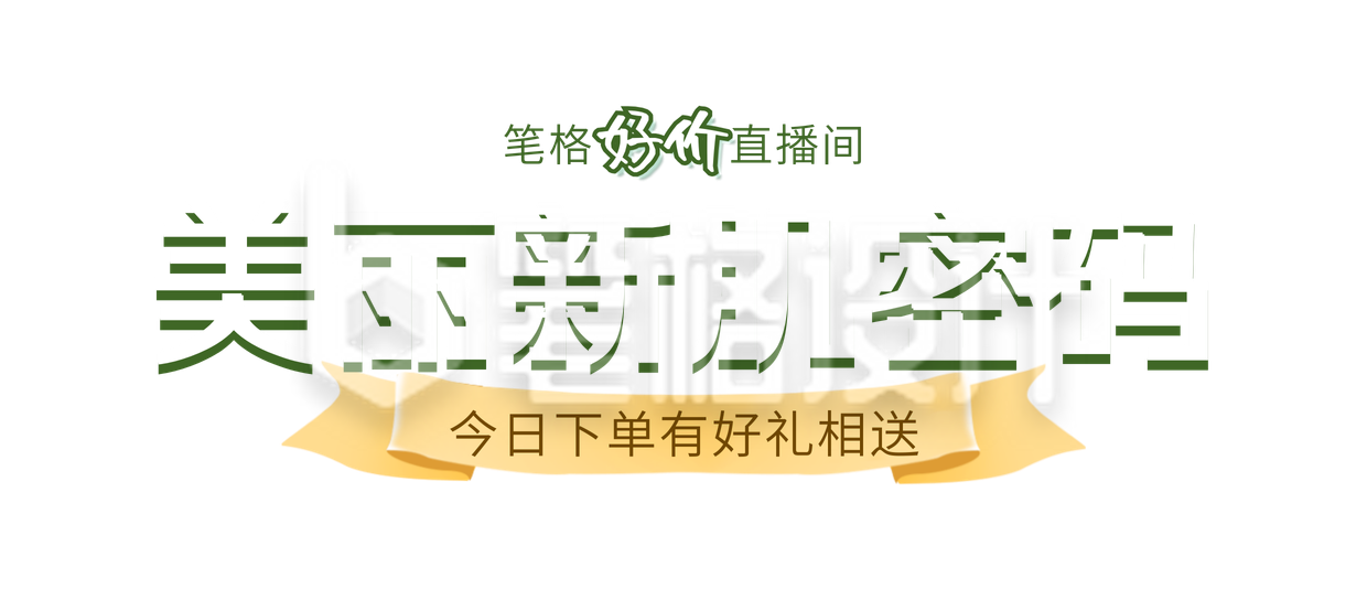 医美护肤直播电商活动胶囊banner