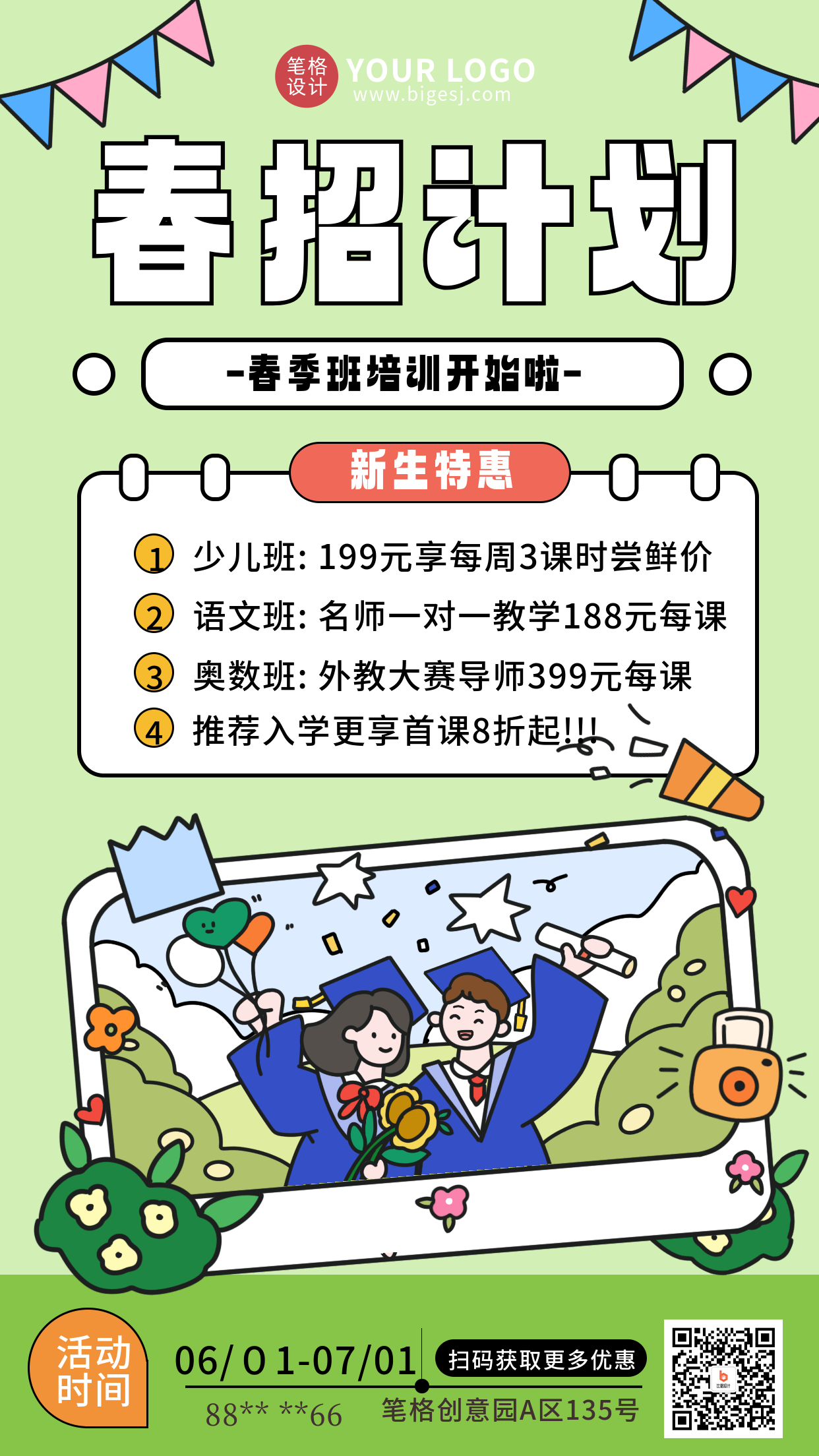 春季招生宣传可爱手绘促销海报