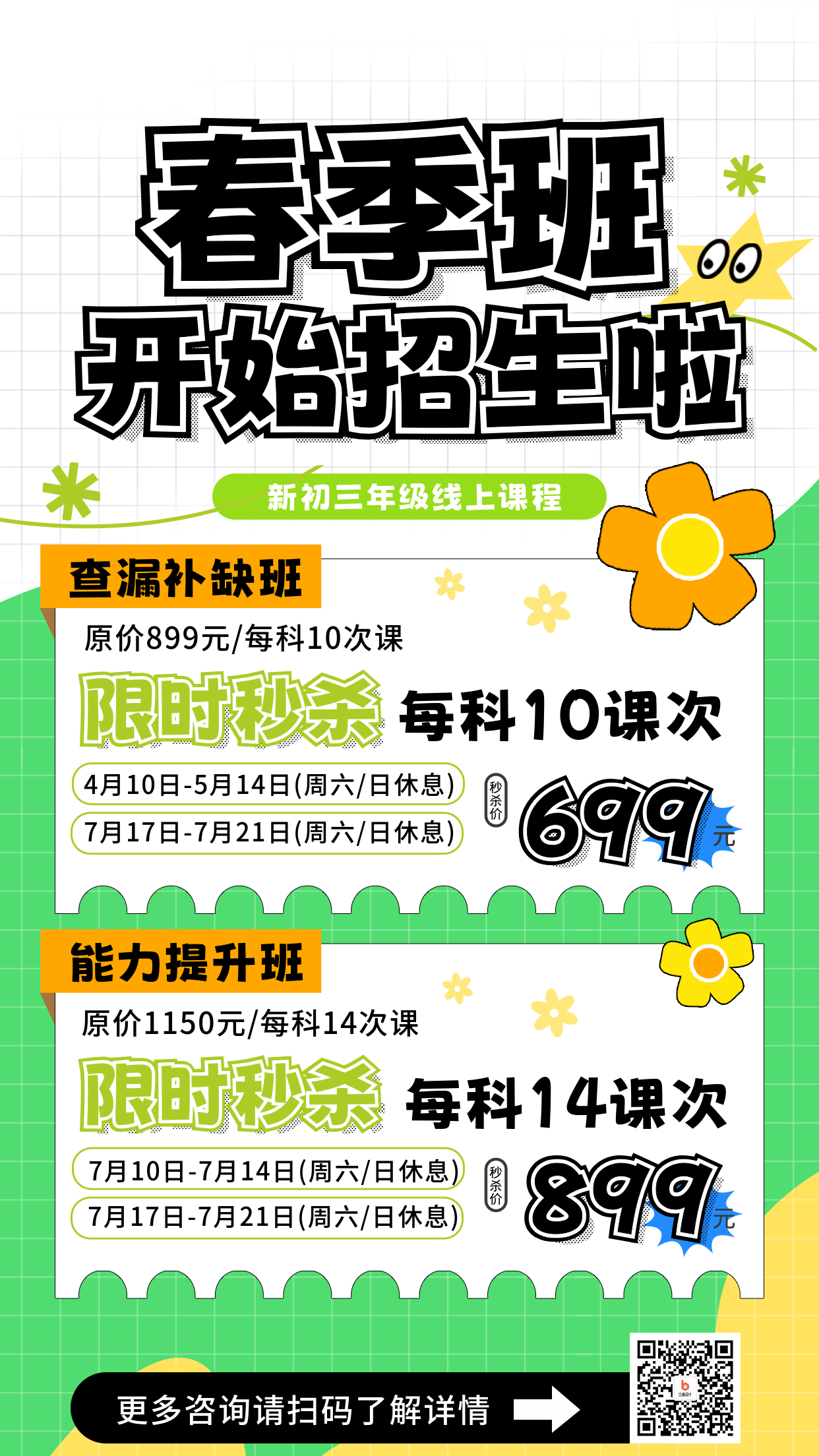 春季班招生宣传活动促销海报