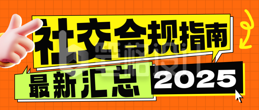 网络热点话题分享趣味公众号首图