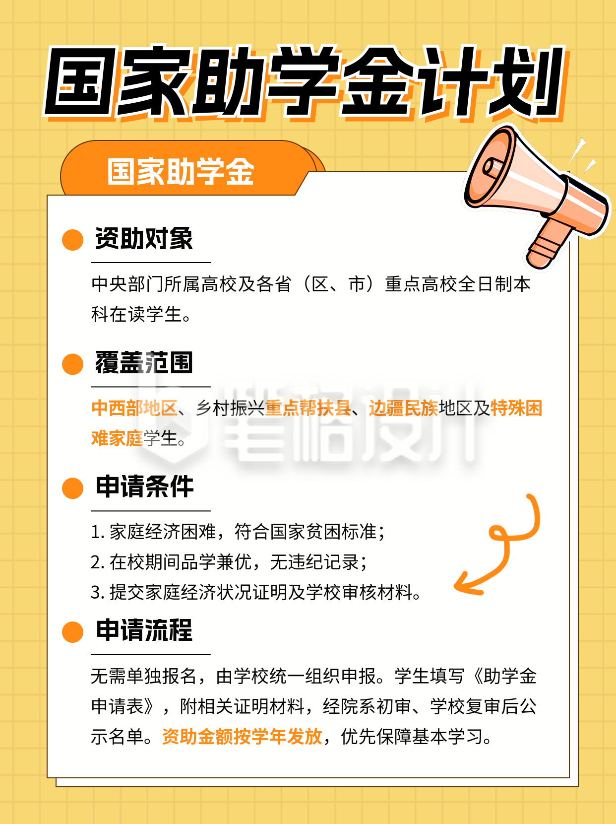 国家助学金计划宣传小红书封面 国家助学金计划宣传小红书封面