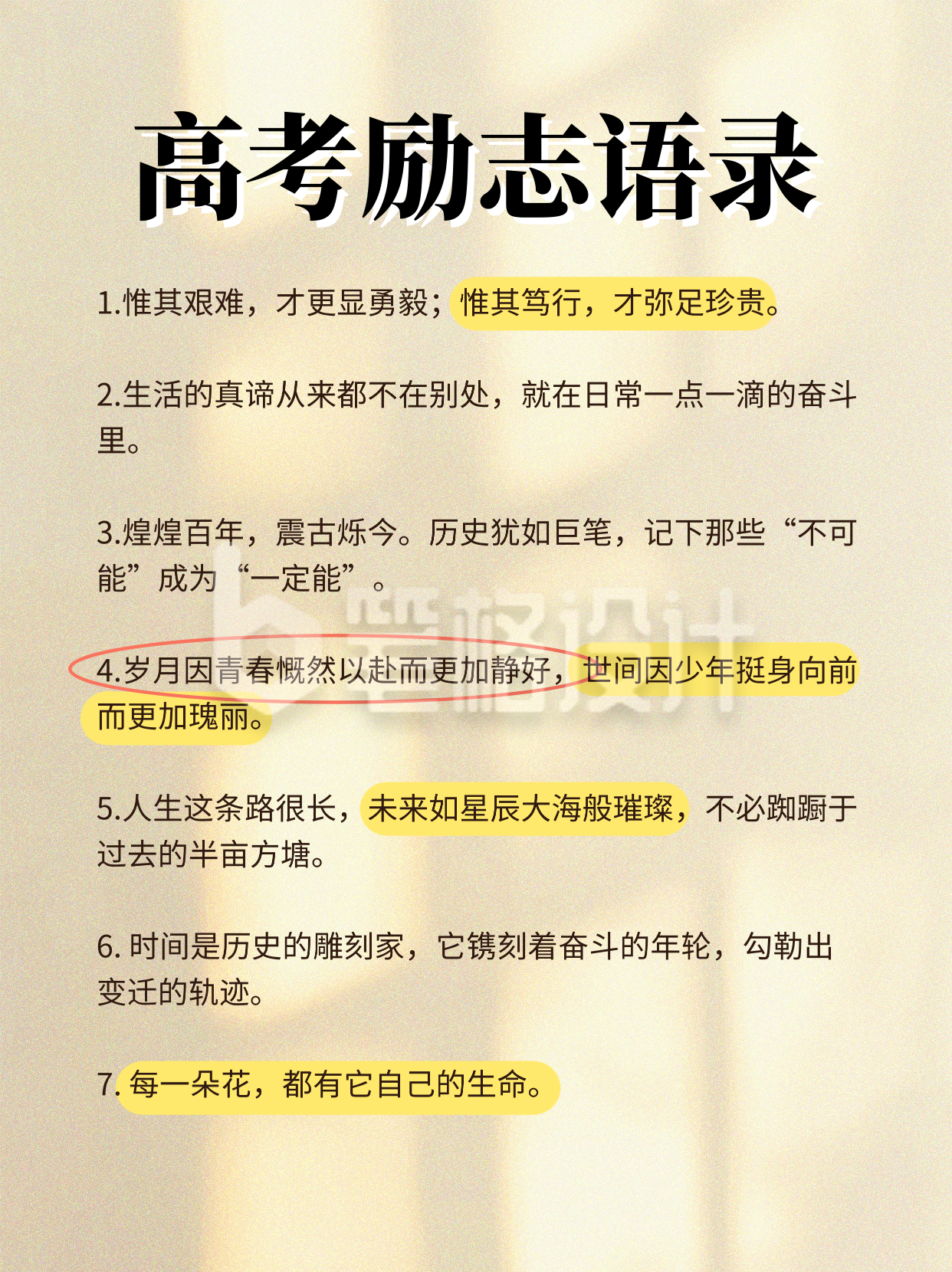 高考励志语录分享小红书封面