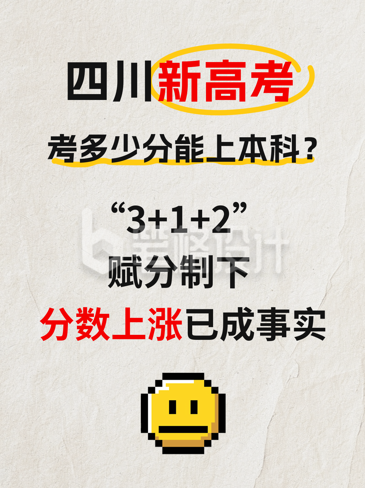 新高考政策解读小红书封面 新高考政策解读小红书封面