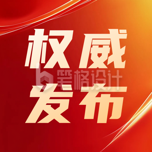 政务新闻资讯通知宣传公众号次图 政务新闻资讯通知宣传公众号次图