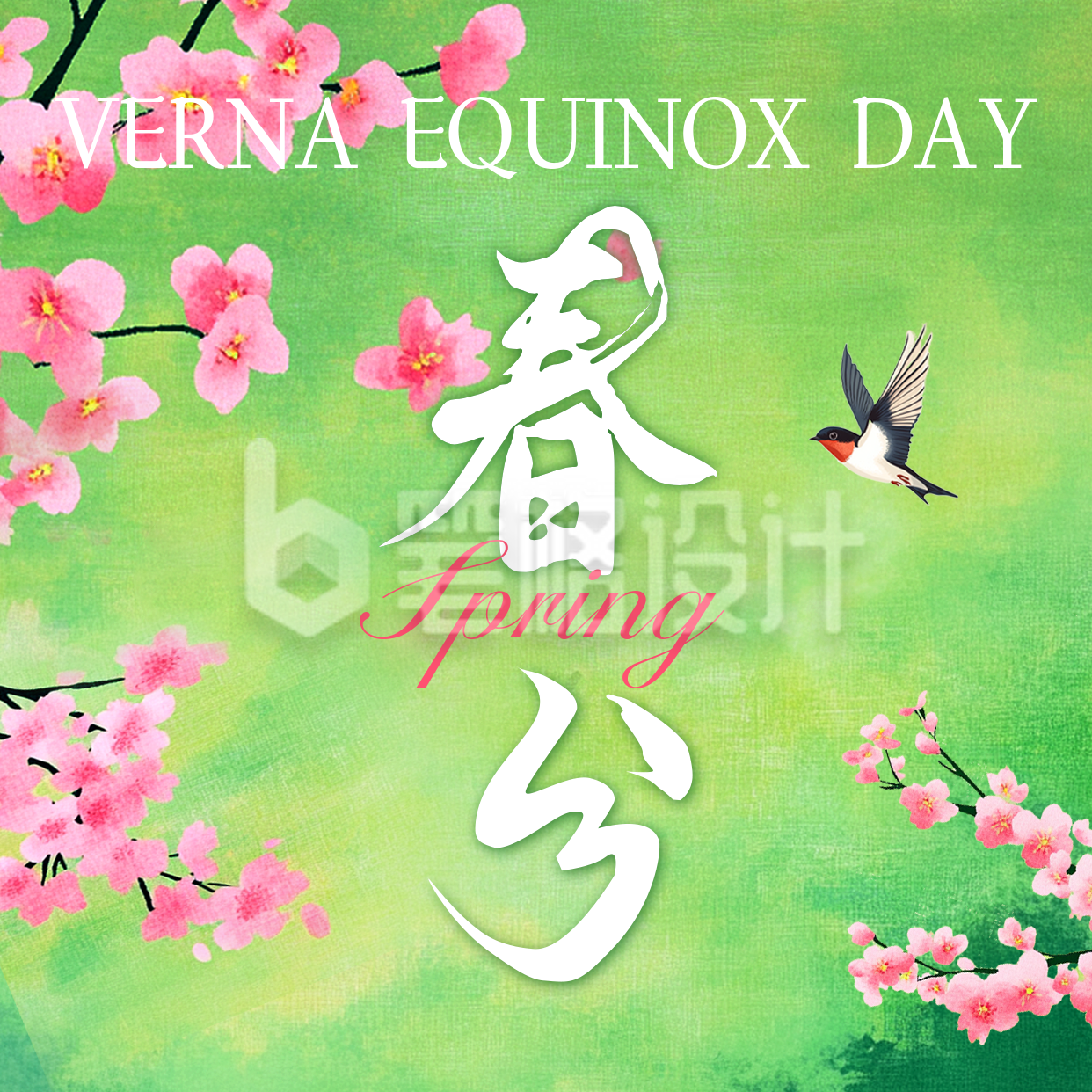 春分节气手绘祝福方形海报