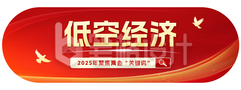 党政热词科普胶囊Banner 党政热词科普胶囊Banner