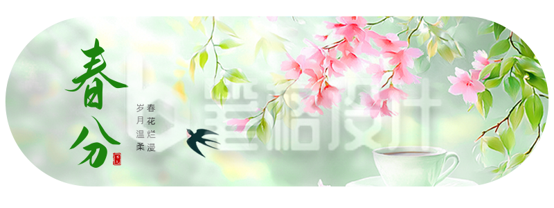 春分手绘清新祝福胶囊Banner 春分手绘清新祝福胶囊Banner
