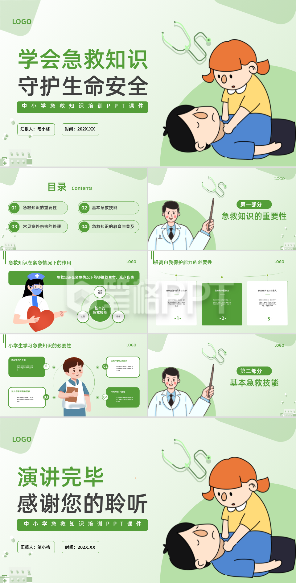 绿色卡通风小学急救知识培训PPT