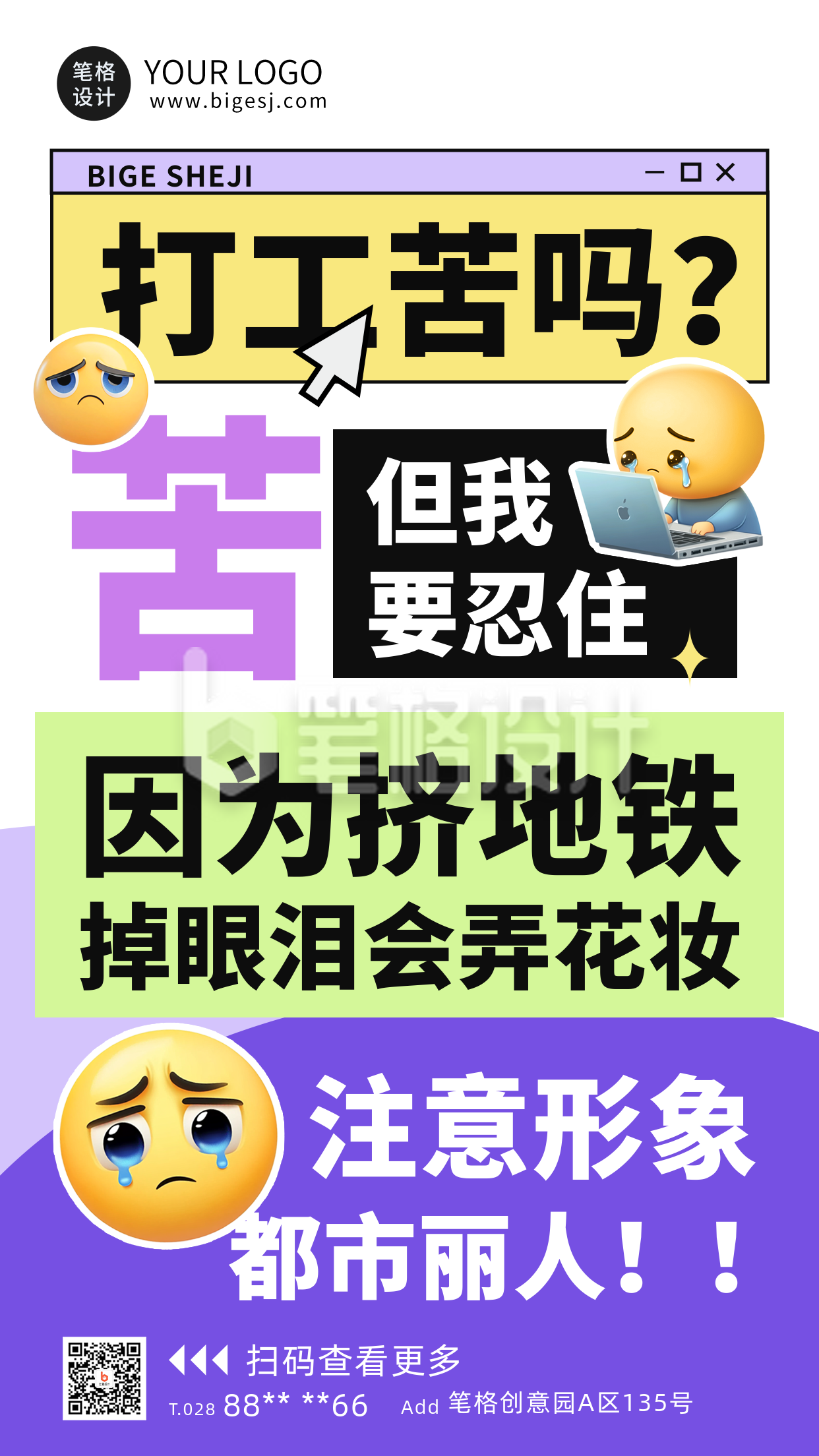 职场网络热梗文字海报