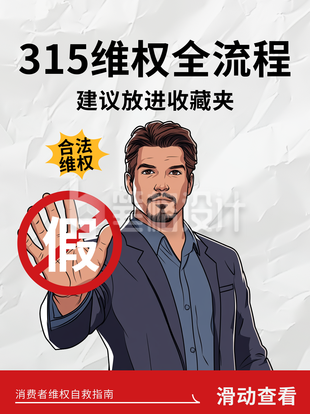 漫画315维权自救流程小红书封面