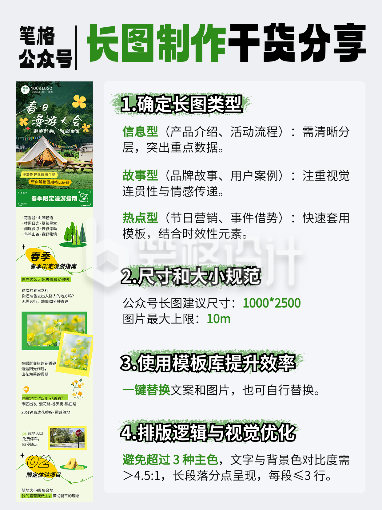 公众号长图干货分享小红书封面 公众号长图干货分享小红书封面