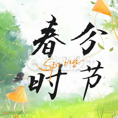 春分时节踏青出游公众号次图 春分时节踏青出游公众号次图
