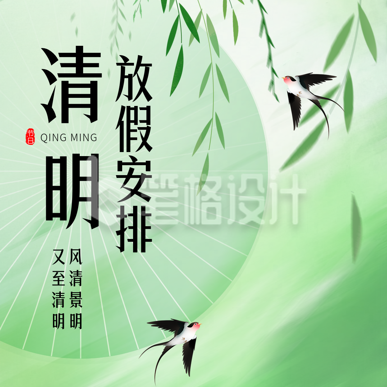 清明节放假通知方形海报 清明节放假通知方形海报
