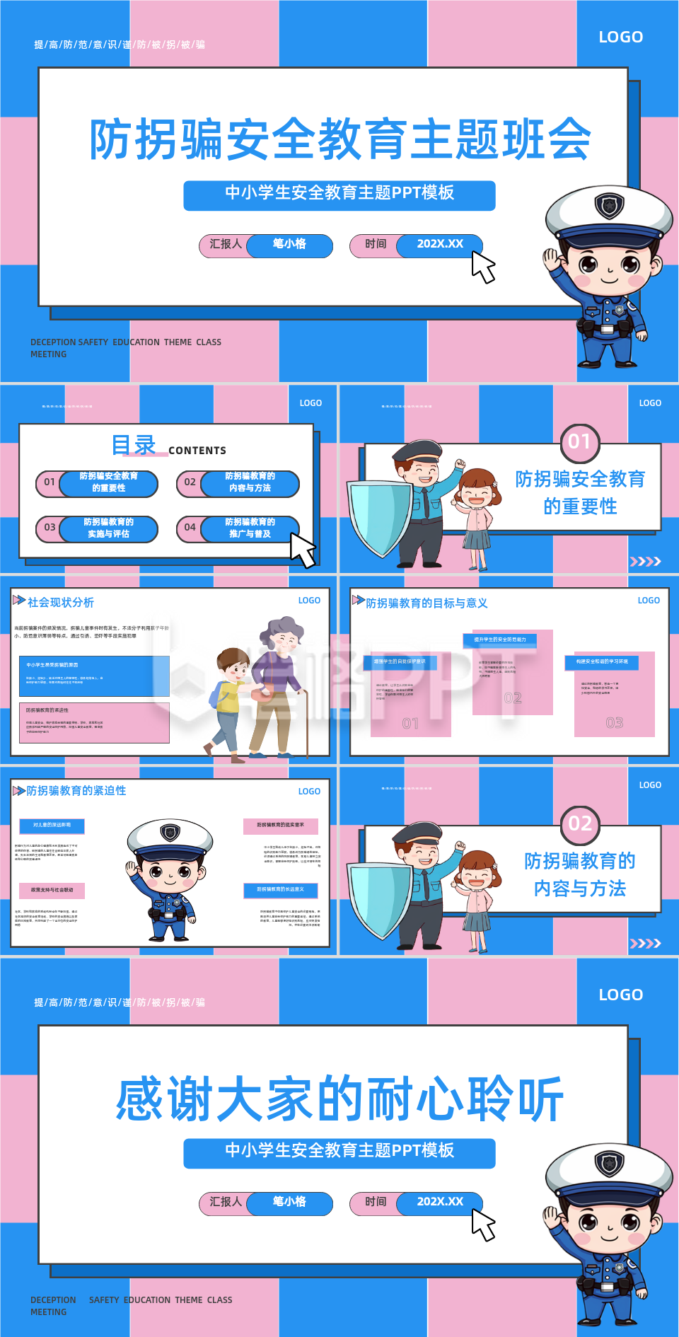 蓝红卡通风防拐骗安全教育主题班会PPT