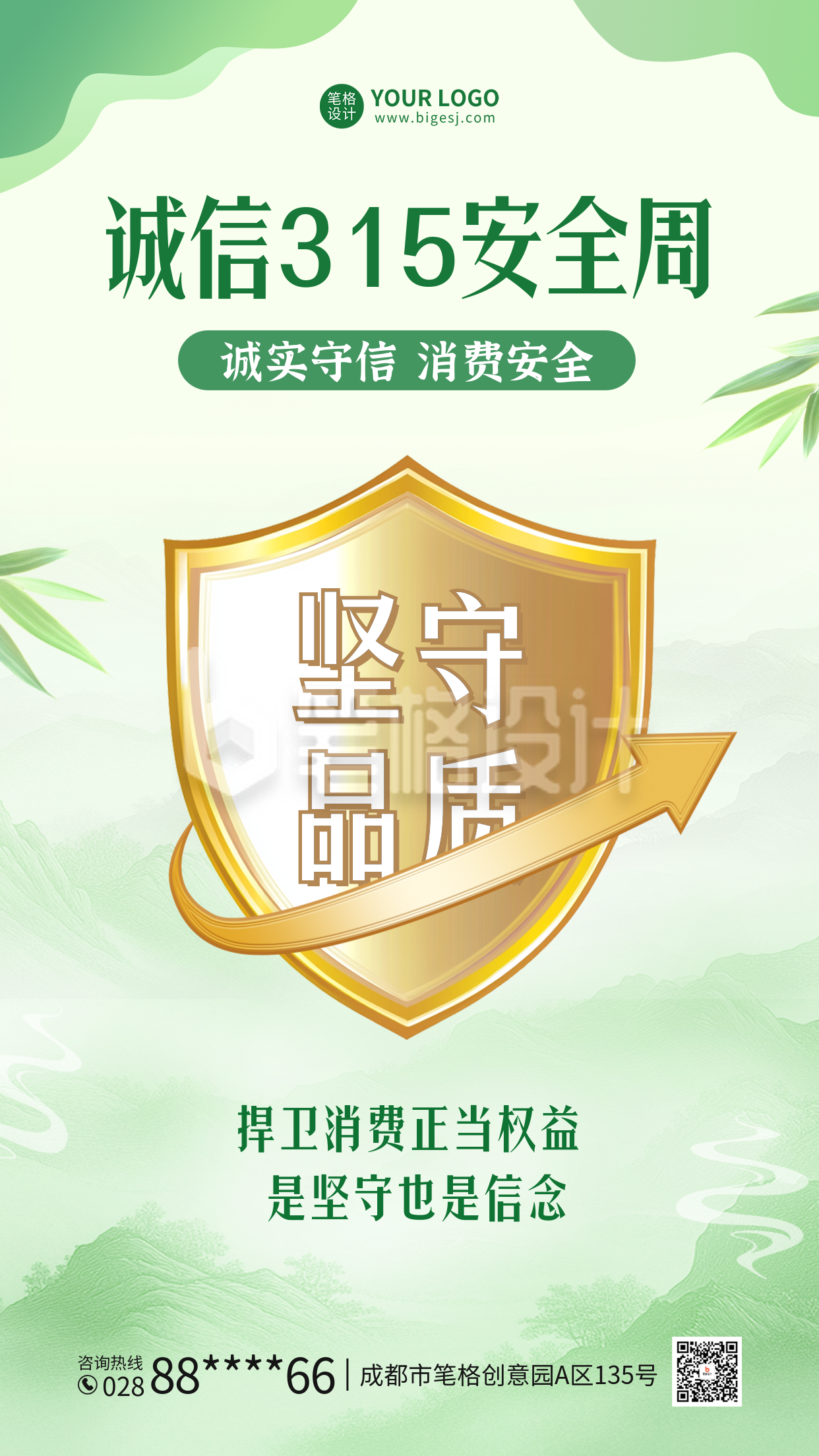 315消费者权益日宣传海报 315消费者权益日宣传海报