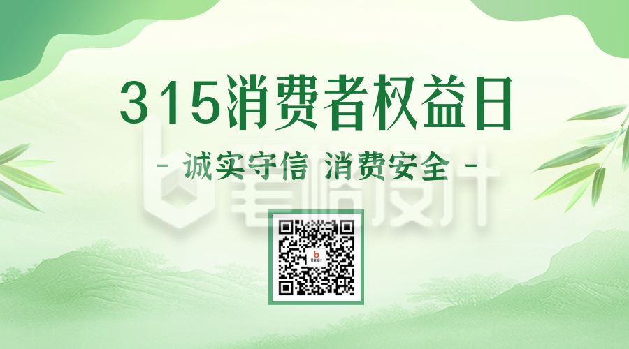 315消费者权益日宣传二维码