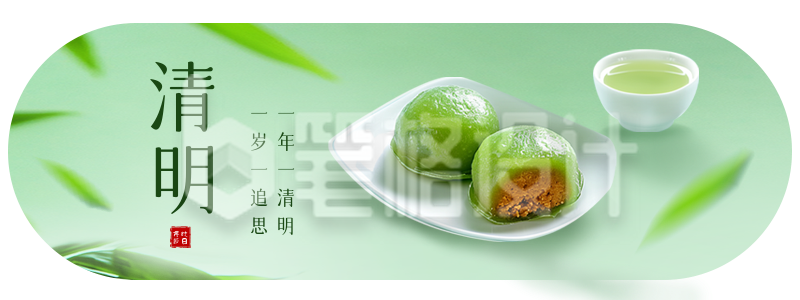 清明节实景青团胶囊Banner 清明节实景青团胶囊Banner