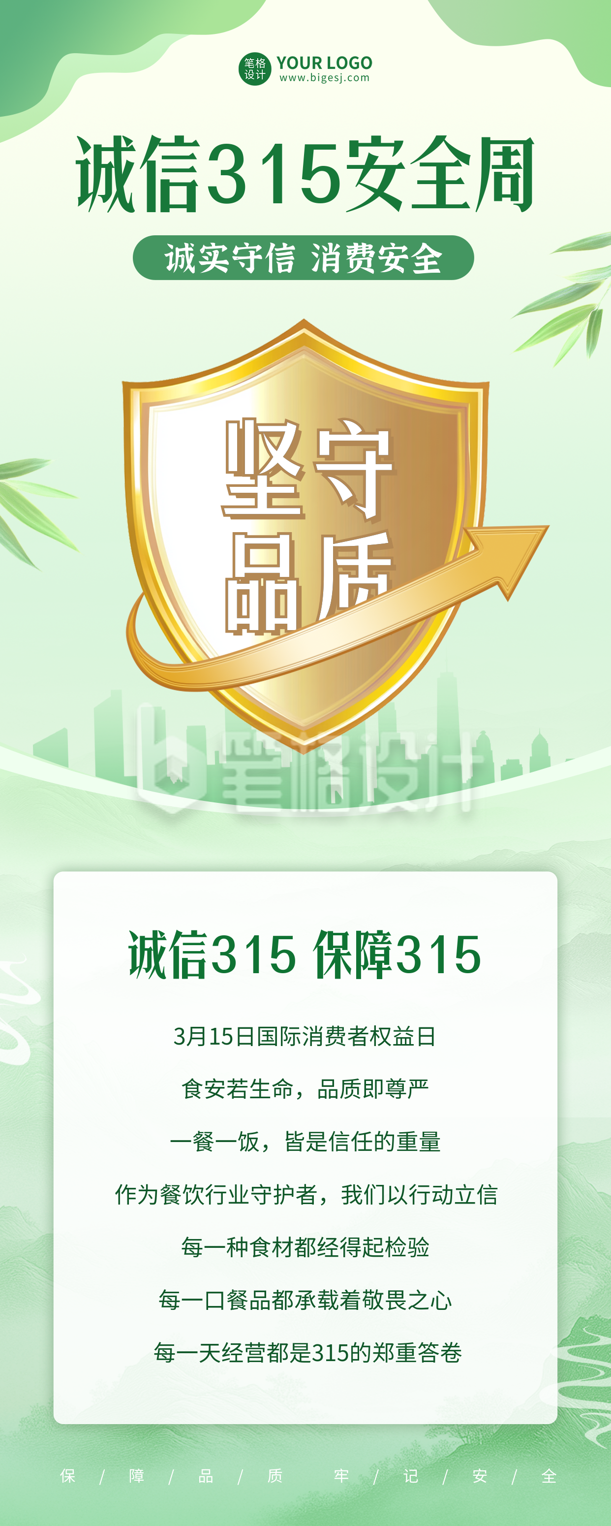 诚信315宣传长图海报 诚信315宣传长图海报
