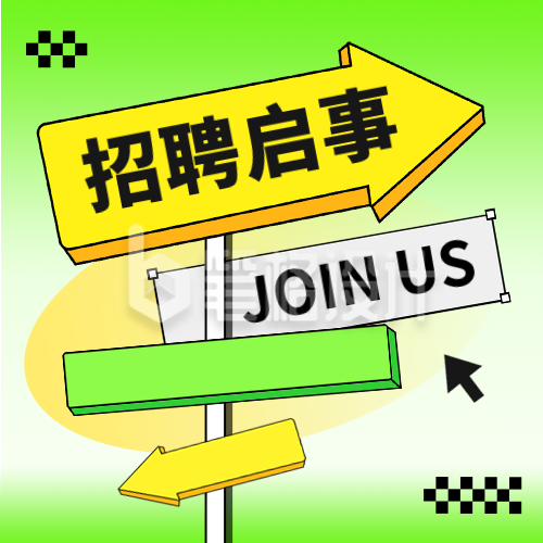 创意吸睛招聘公众号次图 创意吸睛招聘公众号次图
