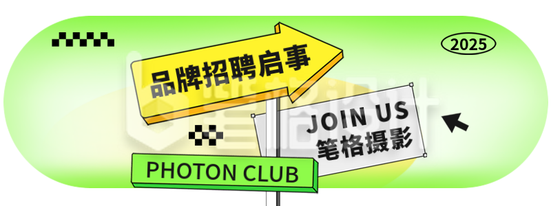 创意吸睛招聘胶囊Banner