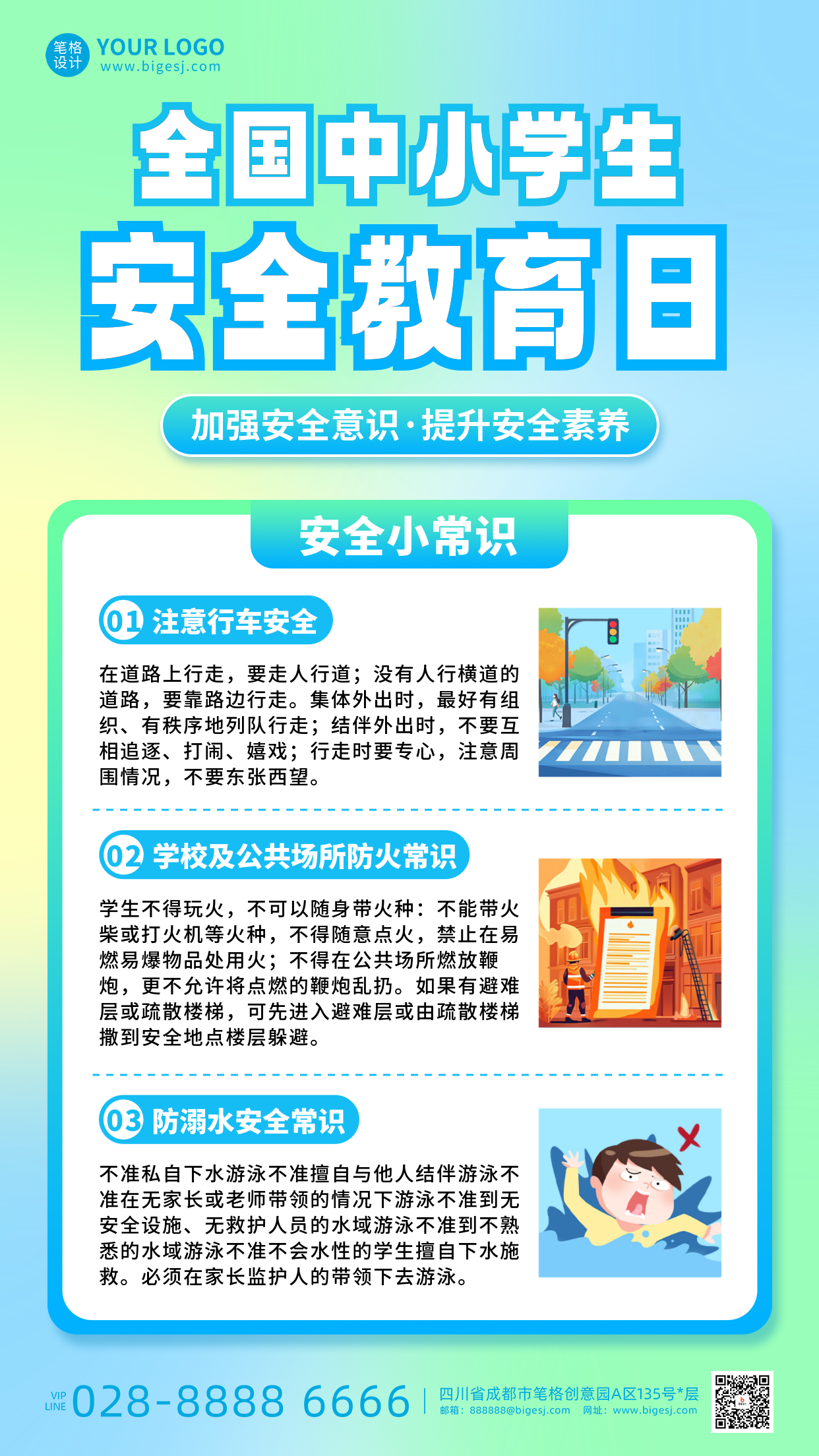 中小学生安全教育日弥散风宣传海报