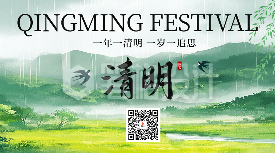 清明节手绘追思缅怀二维码