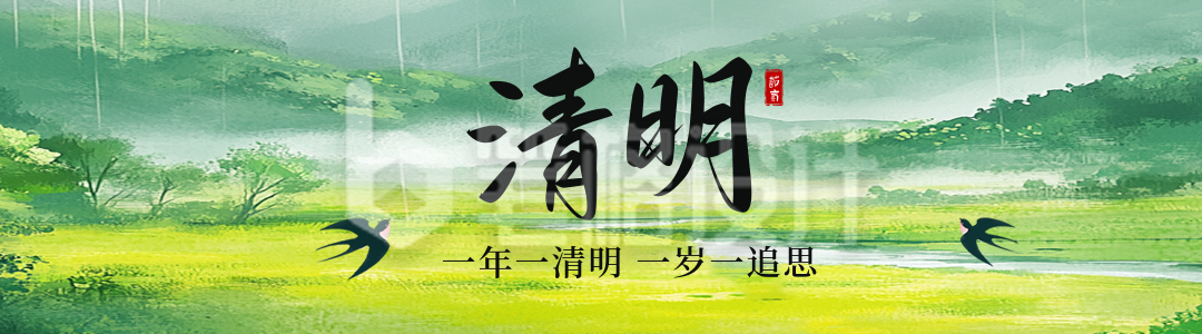 清明节手绘追思缅怀引导关注 清明节手绘追思缅怀引导关注