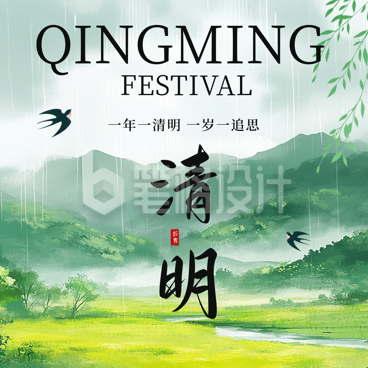 清明节手绘方形海报