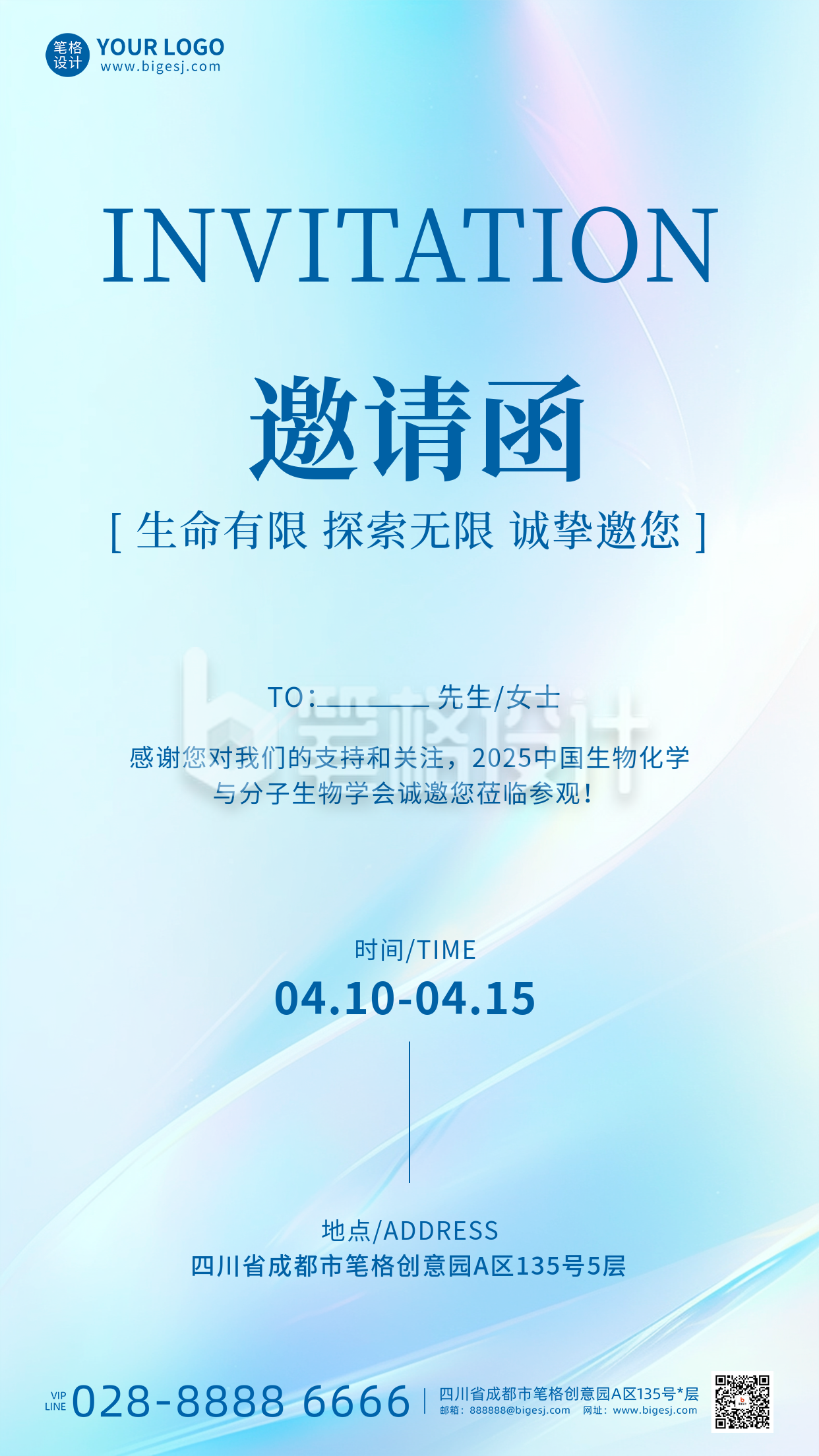 邀请函简约风宣传海报 邀请函简约风宣传海报