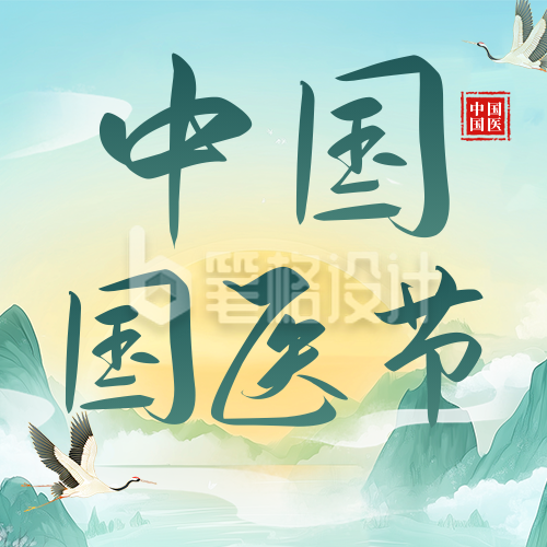 中国国医节宣传公众号次图 中国国医节宣传公众号次图