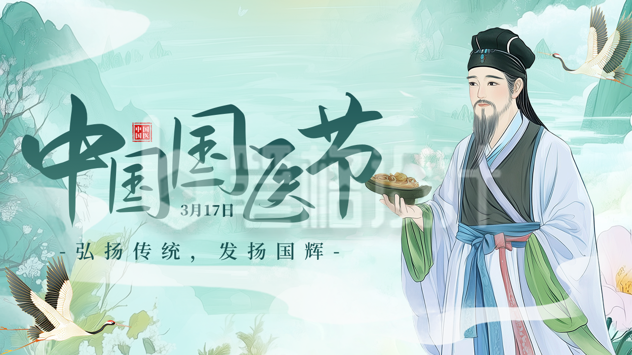 中国国医节宣传公众号图文封面