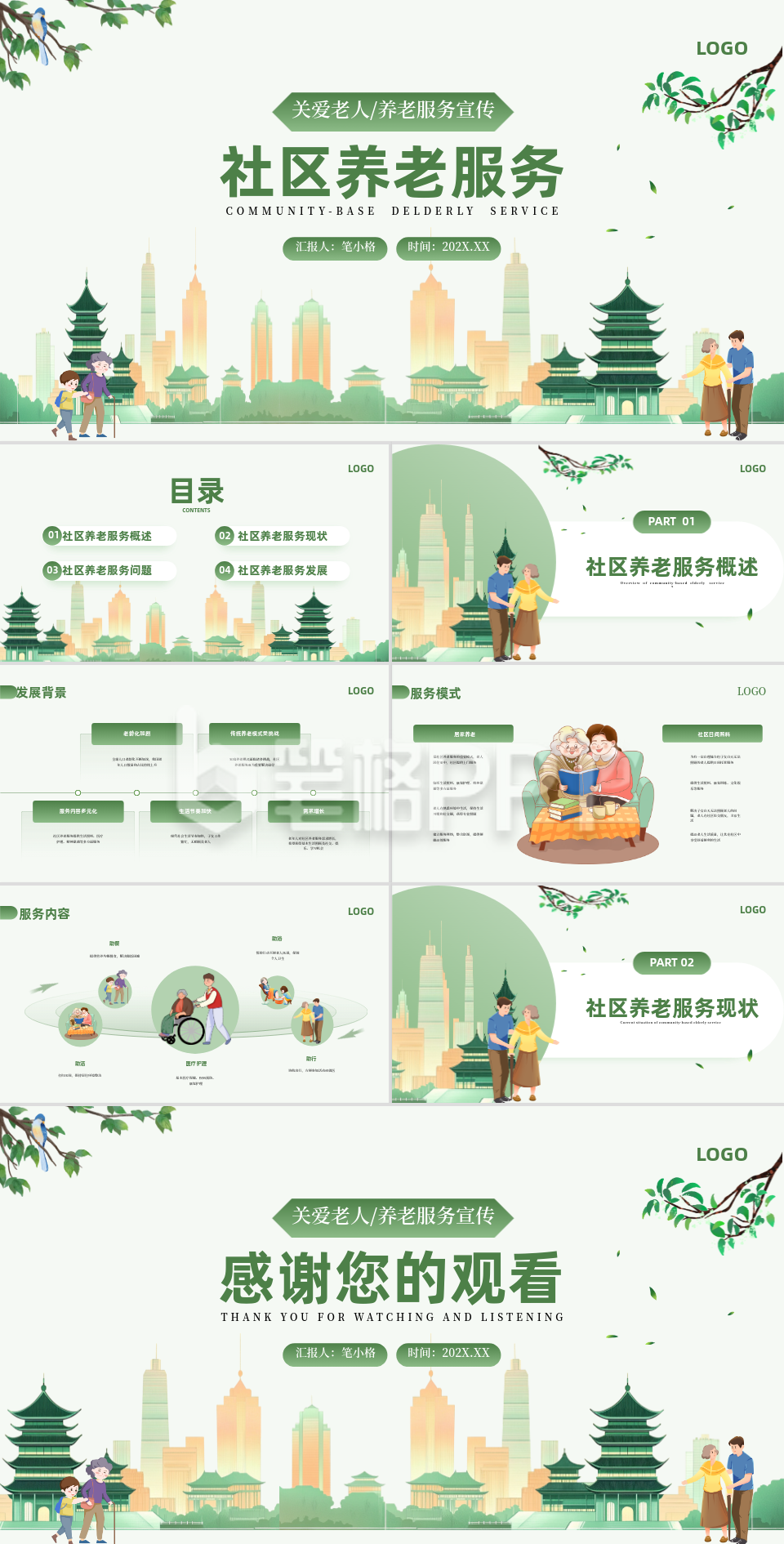 绿色插画风社区养老服务PPT 绿色插画风社区养老服务PPT