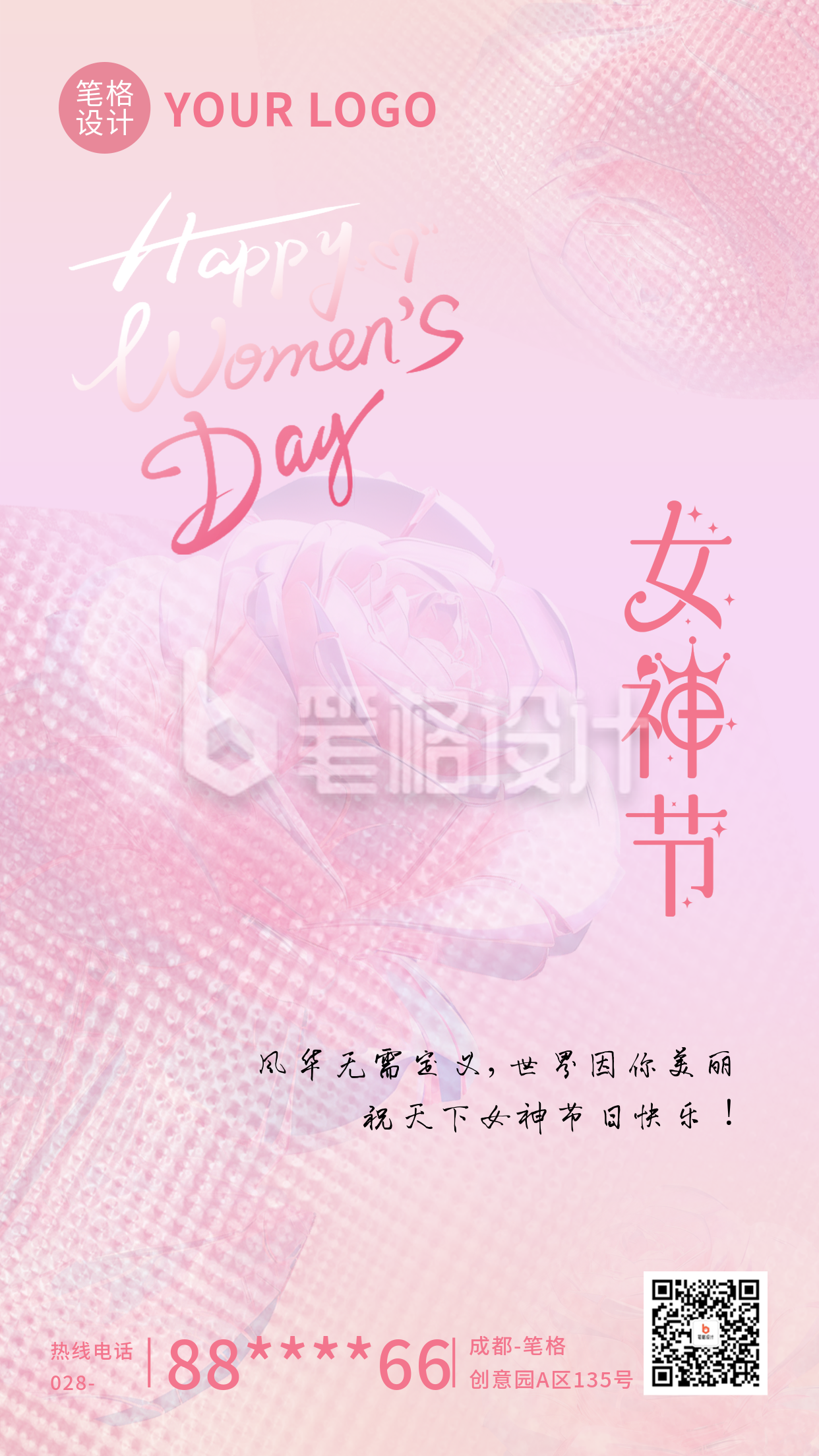 女神节祝福宣传海报