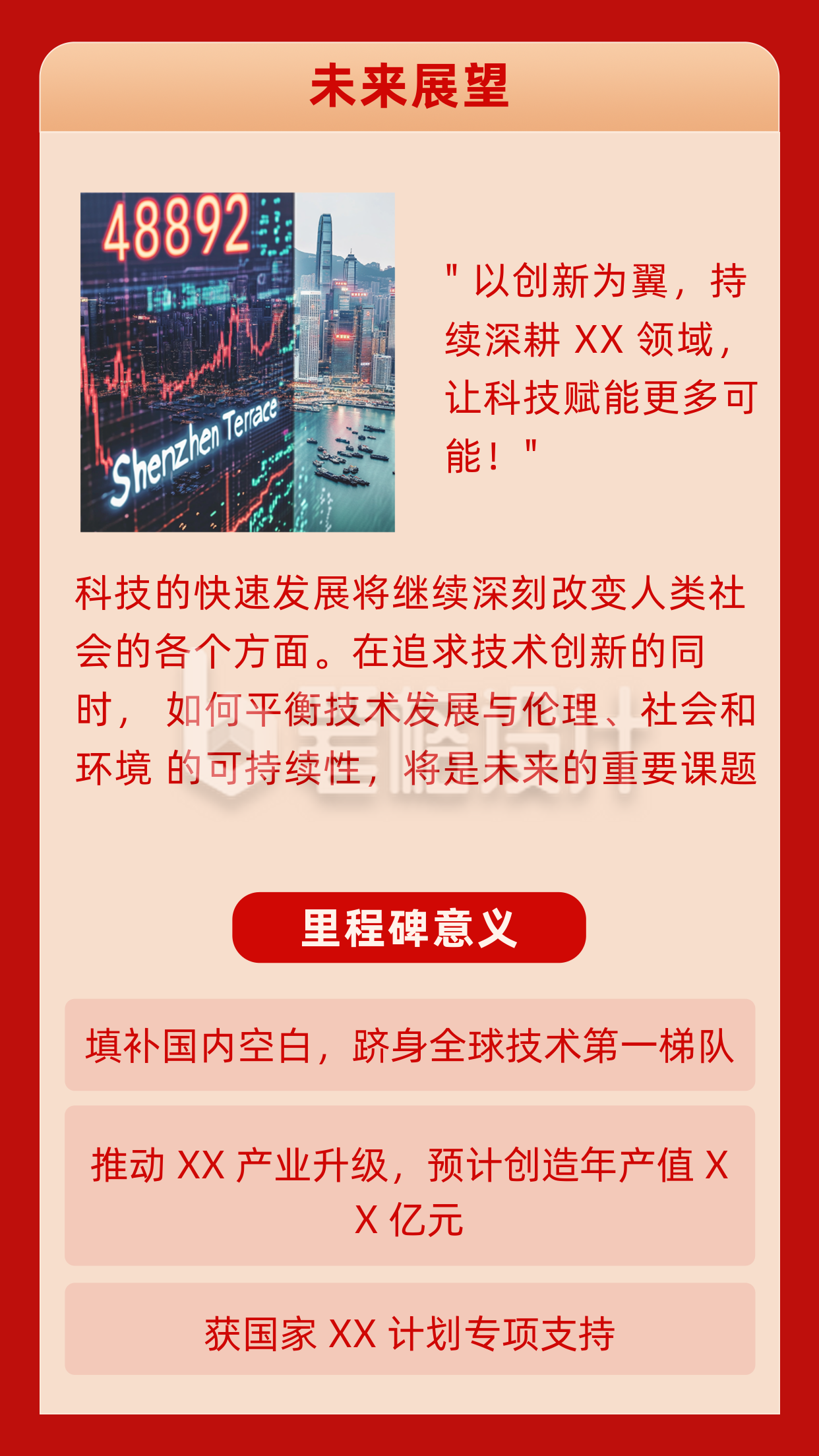 企业未来展望竖版配图 企业未来展望竖版配图