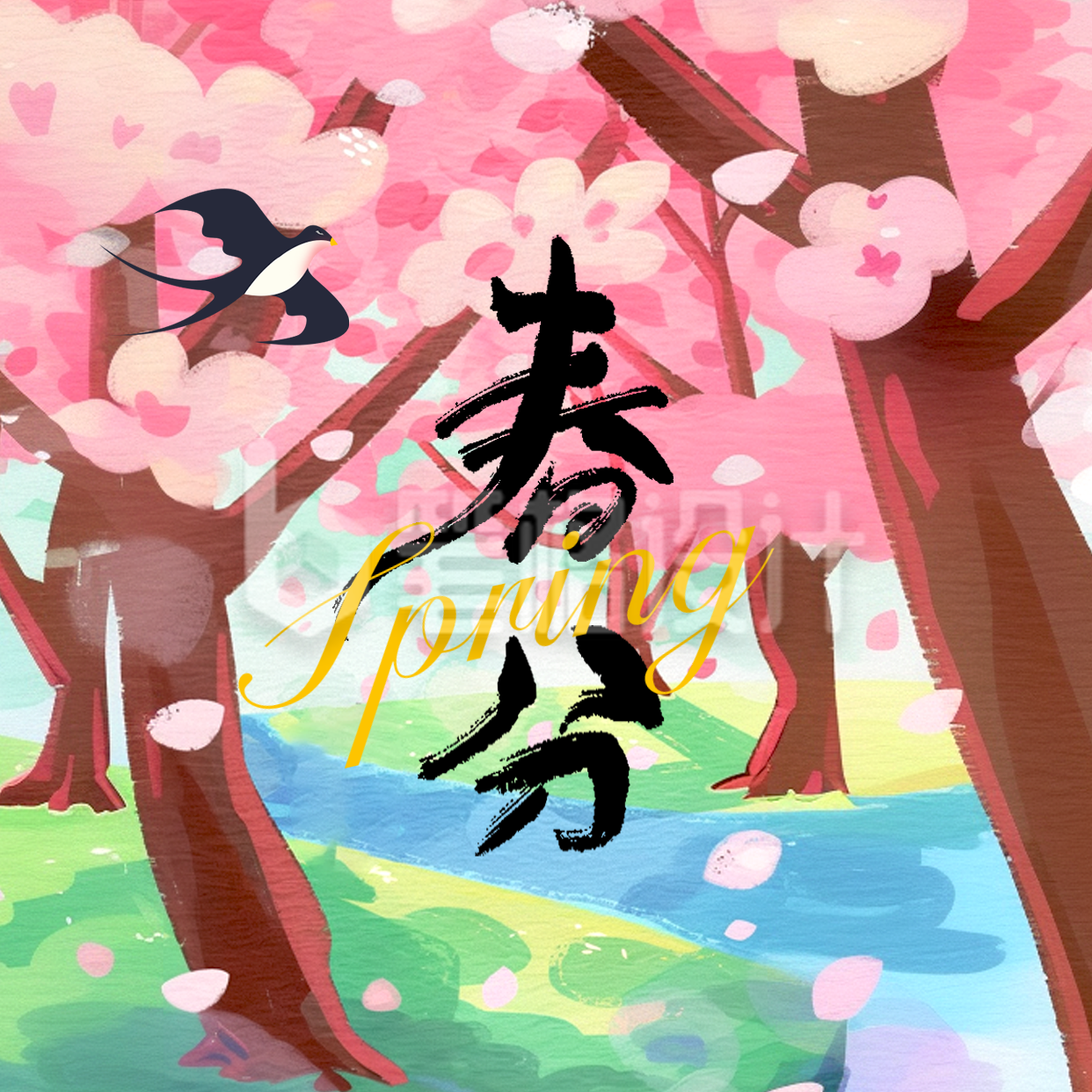 春分节气燕子插画手绘方形海报 春分节气燕子插画手绘方形海报