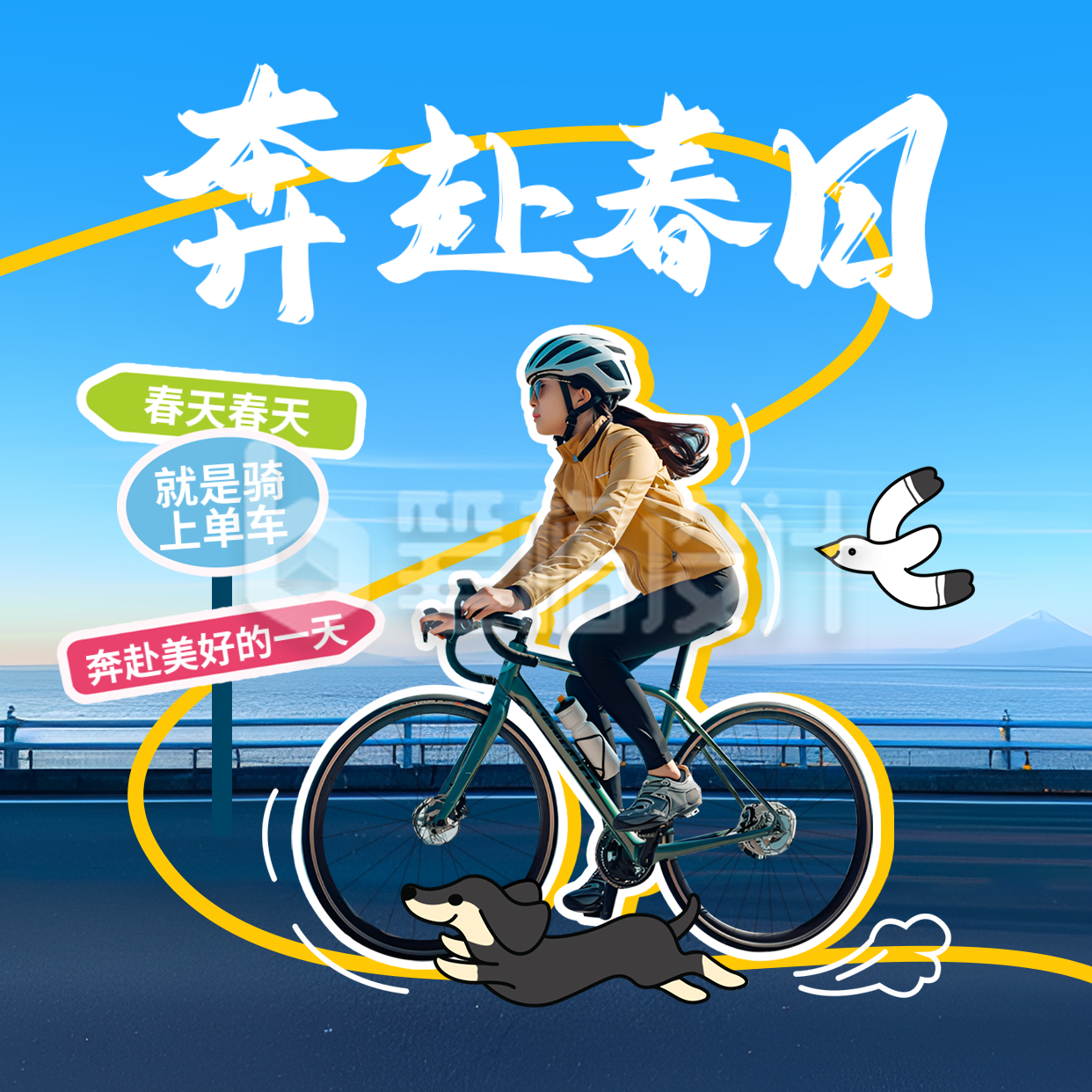 春季骑行运动活动宣传实景方形海报 春季骑行运动活动宣传实景方形海报