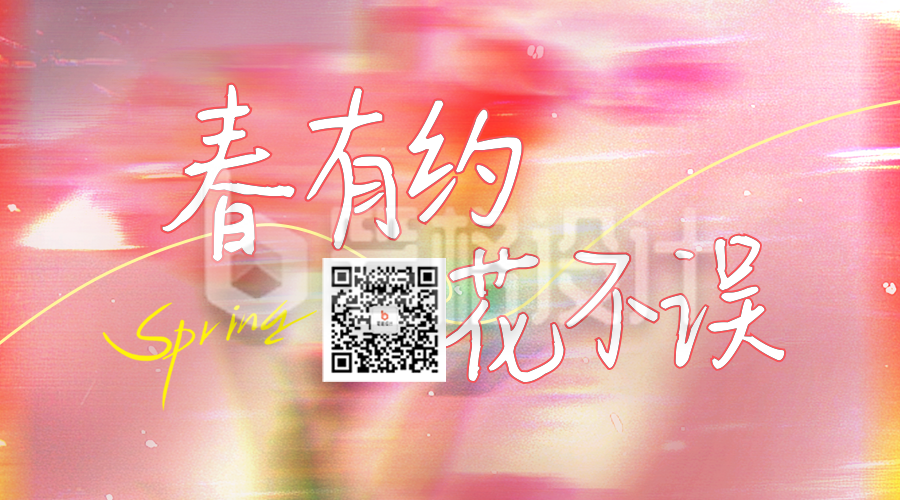 春日文艺风二维码