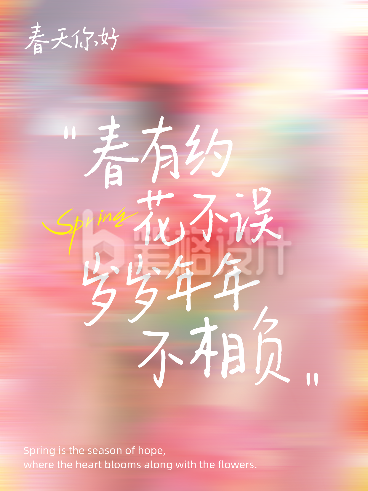 春日文案文艺小红书封面 春日文案文艺小红书封面