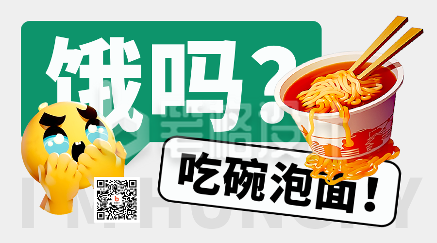 职场打工人趣味泡面手绘二维码