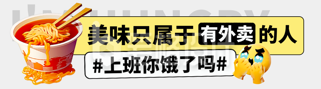 职场泡面上班趣味大字报引导关注