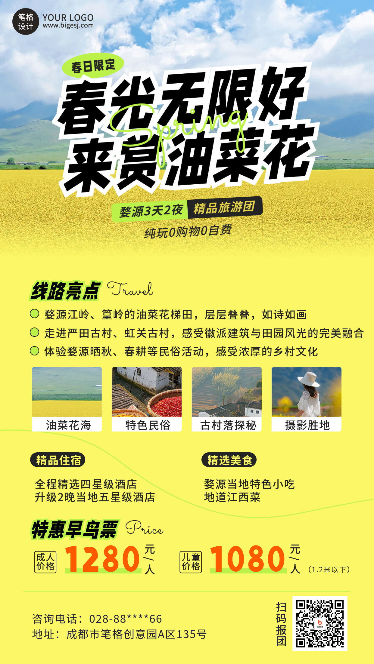 旅游赏花攻略实景宣传海报