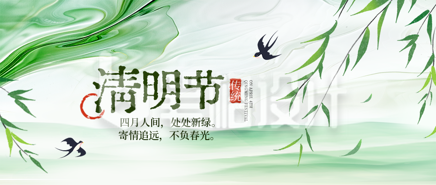 清明节柳条燕子水墨插画封面首图