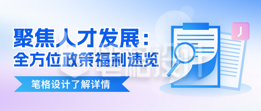 民生政策解读热点新闻宣传封面首图