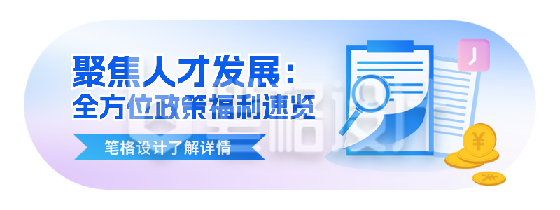 民生政策解读热点新闻宣传胶囊banner