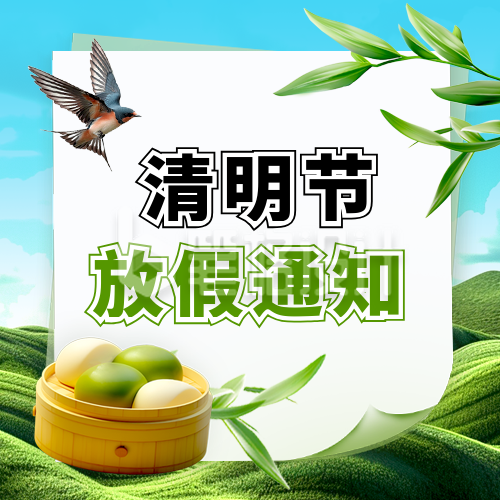清明节放假通知节气燕子封面次图 清明节放假通知节气燕子封面次图