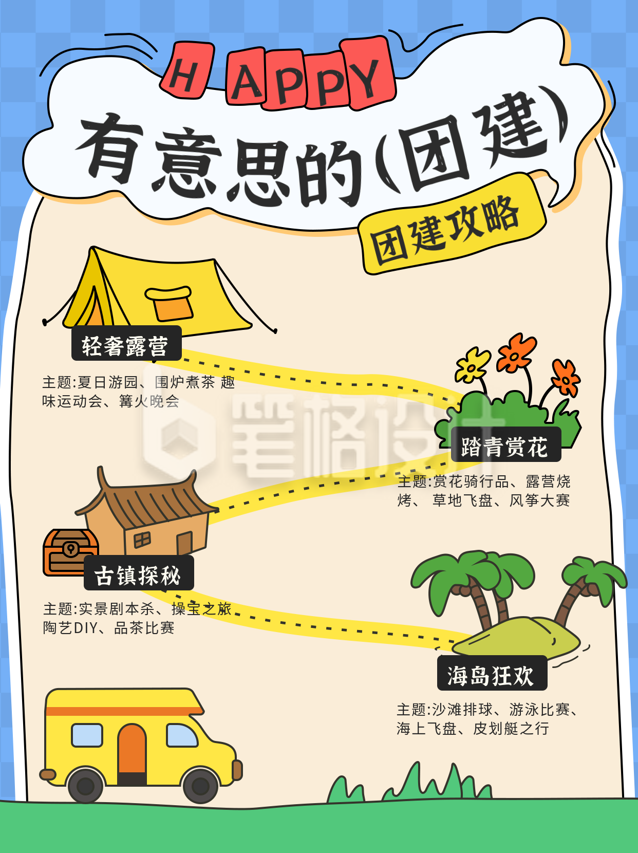 旅游出行团建攻略小红书封面 旅游出行团建攻略小红书封面