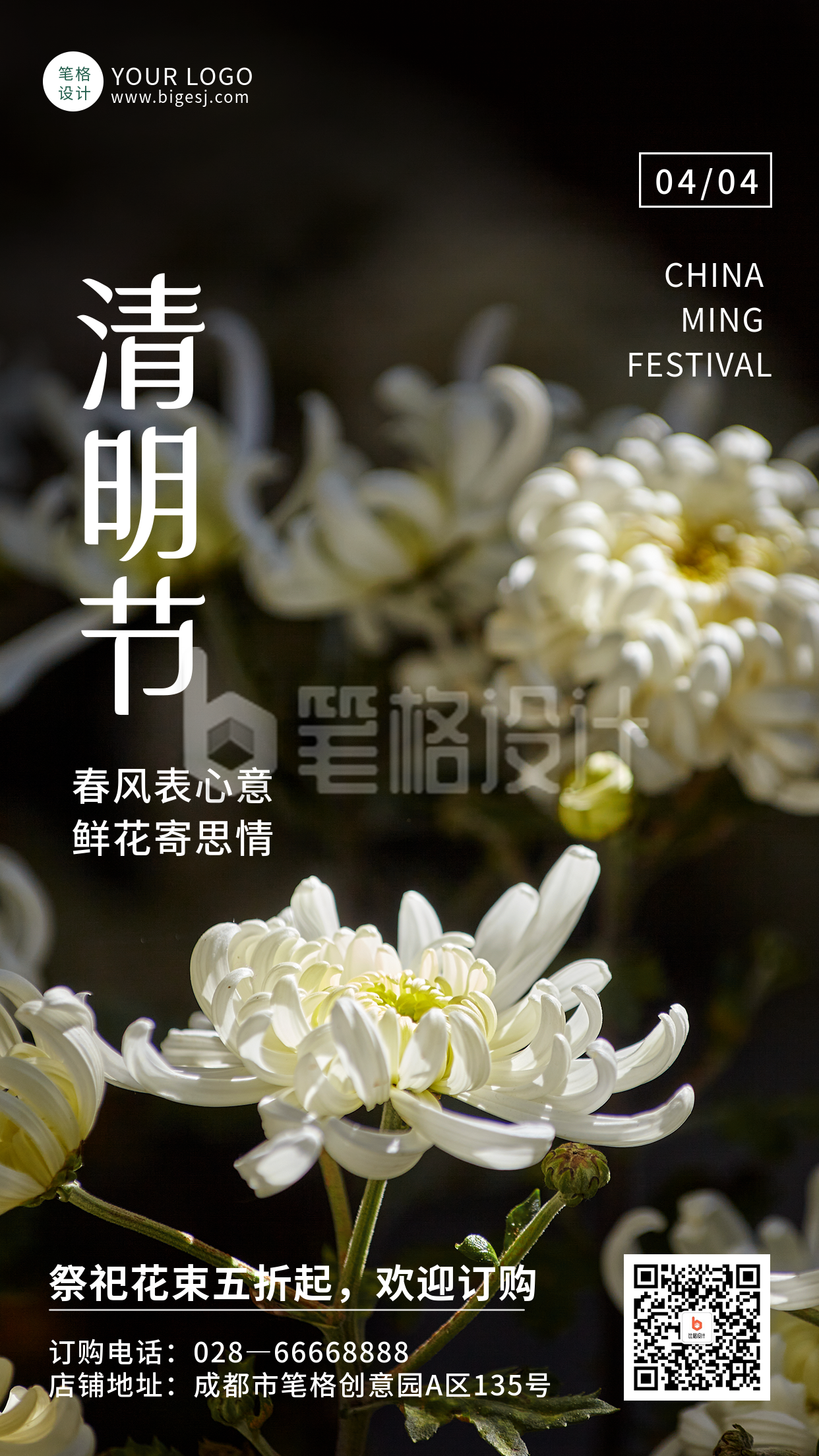 清明节实景菊花宣传海报