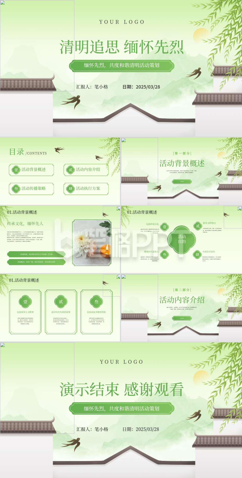 绿色手绘风清明追思缅怀先烈PPT